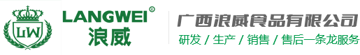 廣西浪威食品有限公司